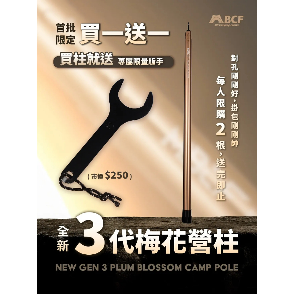 🔥【MB露營狂】 MBCF 3代升級版 梅花營柱｜露營支架 營柱配件 營地裝備 支撐桿 營柱升級神器🔥 露雅迷 | 蝦皮購物