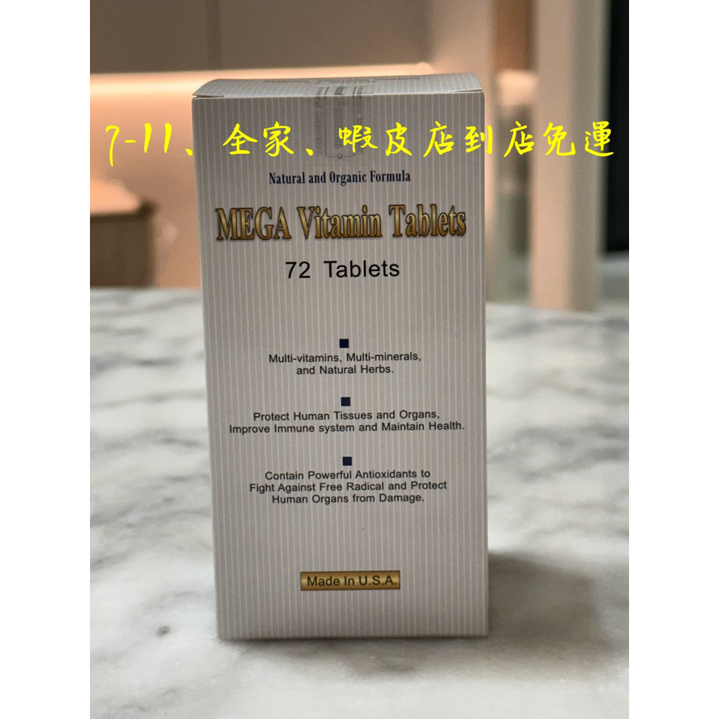 瑪佳 維他命錠 長效性膜衣錠 72粒 用卷即可獲得5倍蝦幣 效期2028/03/01 公司貨 免運 現貨 | 蝦皮購物