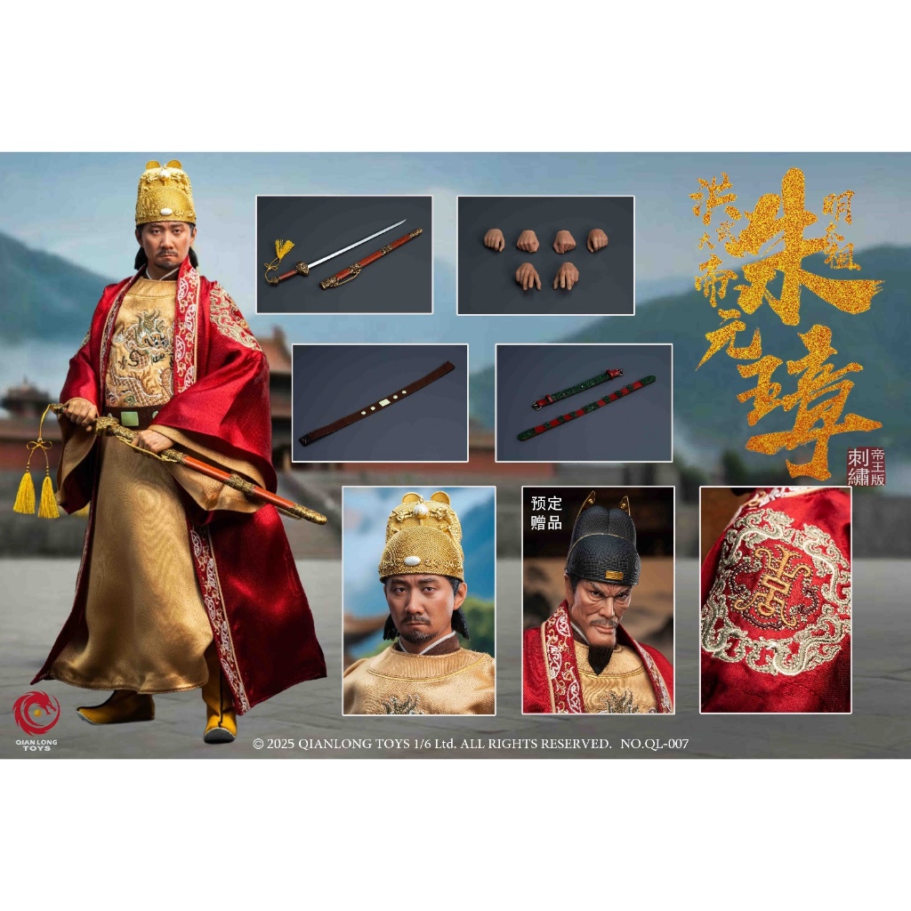 亞利塔模型】 2025Q4 免運QIANLONG 1/6 明太祖朱元璋刺繡帝王版QL-007