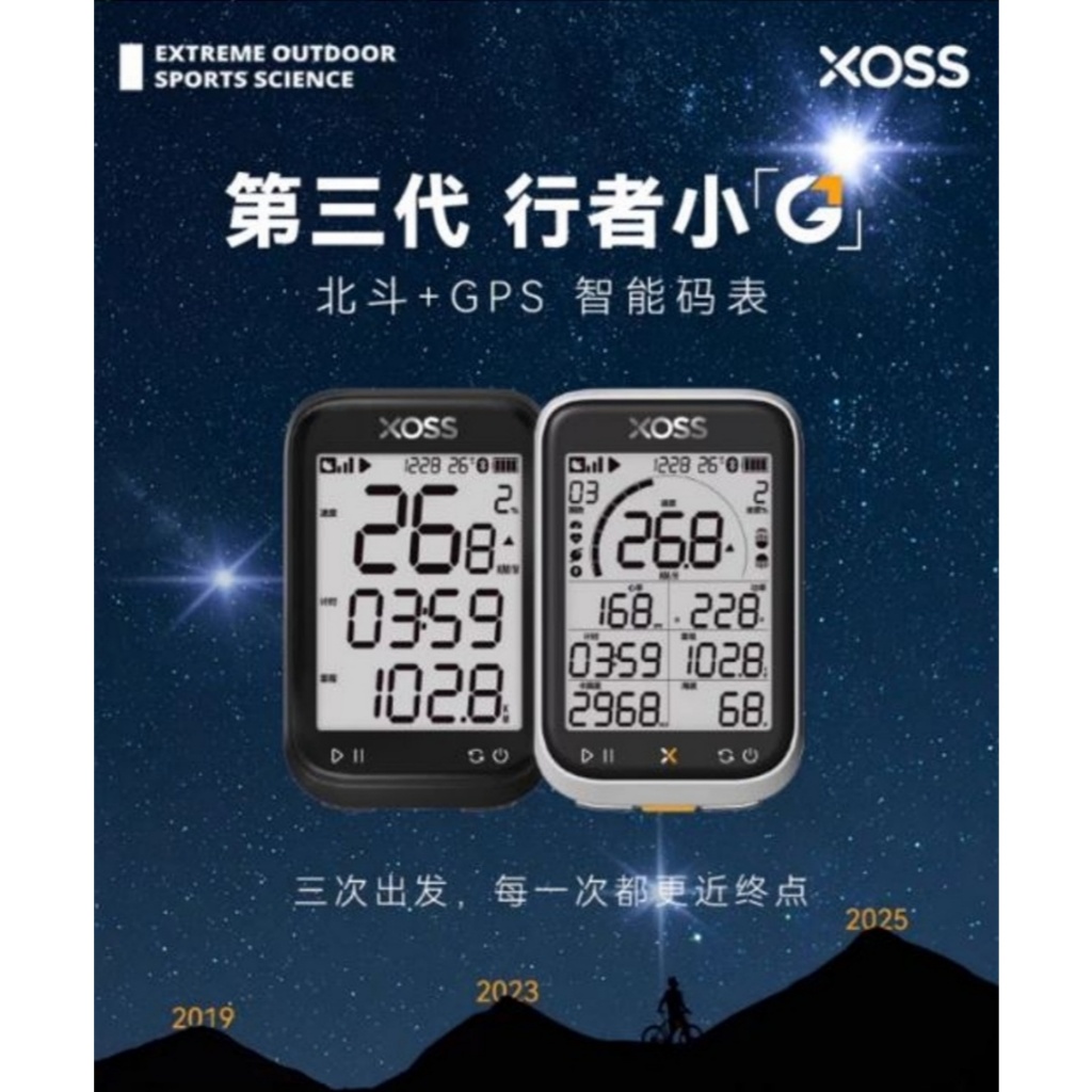 XOSS 第3代行者小G+加強版 心率踏頻監控自行車GPS+北斗衛星公路車智能碼表無線定位速度騎行里程表搭配專用App | 蝦皮購物