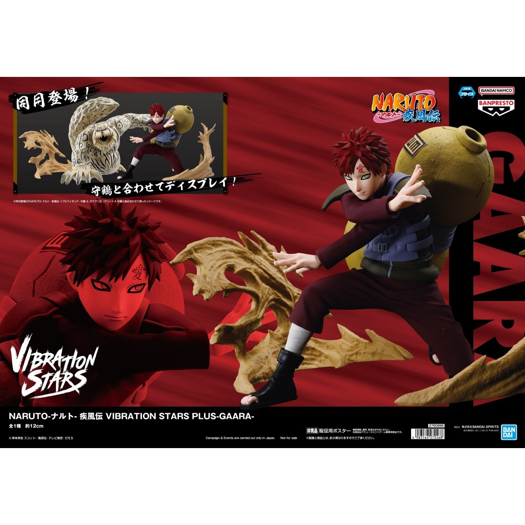 🔥鹿本🔥日版景品BANPRESTO 火影忍者疾風傳VIBRATION STARS PLUS 我愛