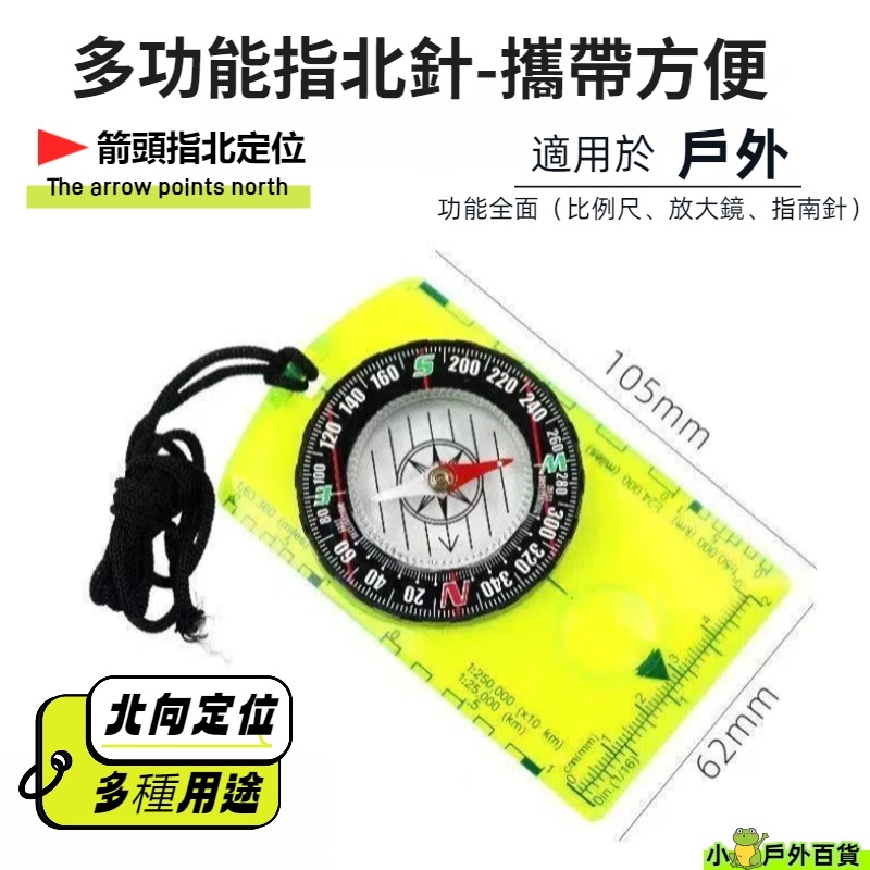 隔日達💥多功能指北針 戶外指南針 戶外比例尺 測繪羅盤 便攜指南針 野營地圖尺 定向刻度尺 夜光比例尺 戶外高精度比例尺 | 蝦皮購物