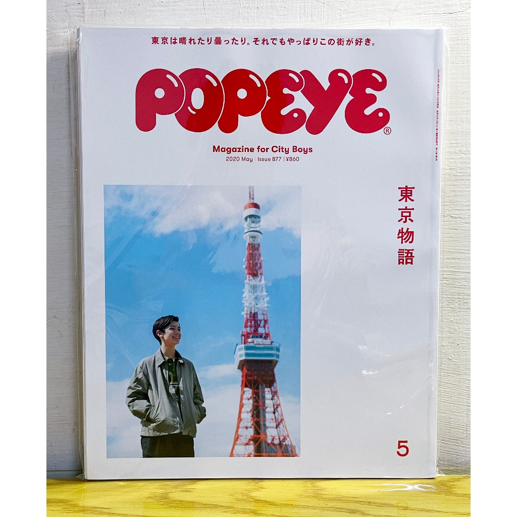 日文男性時尚雜誌POPEYE 2020年份第873~884期單本價FASHION/MEN/MODE