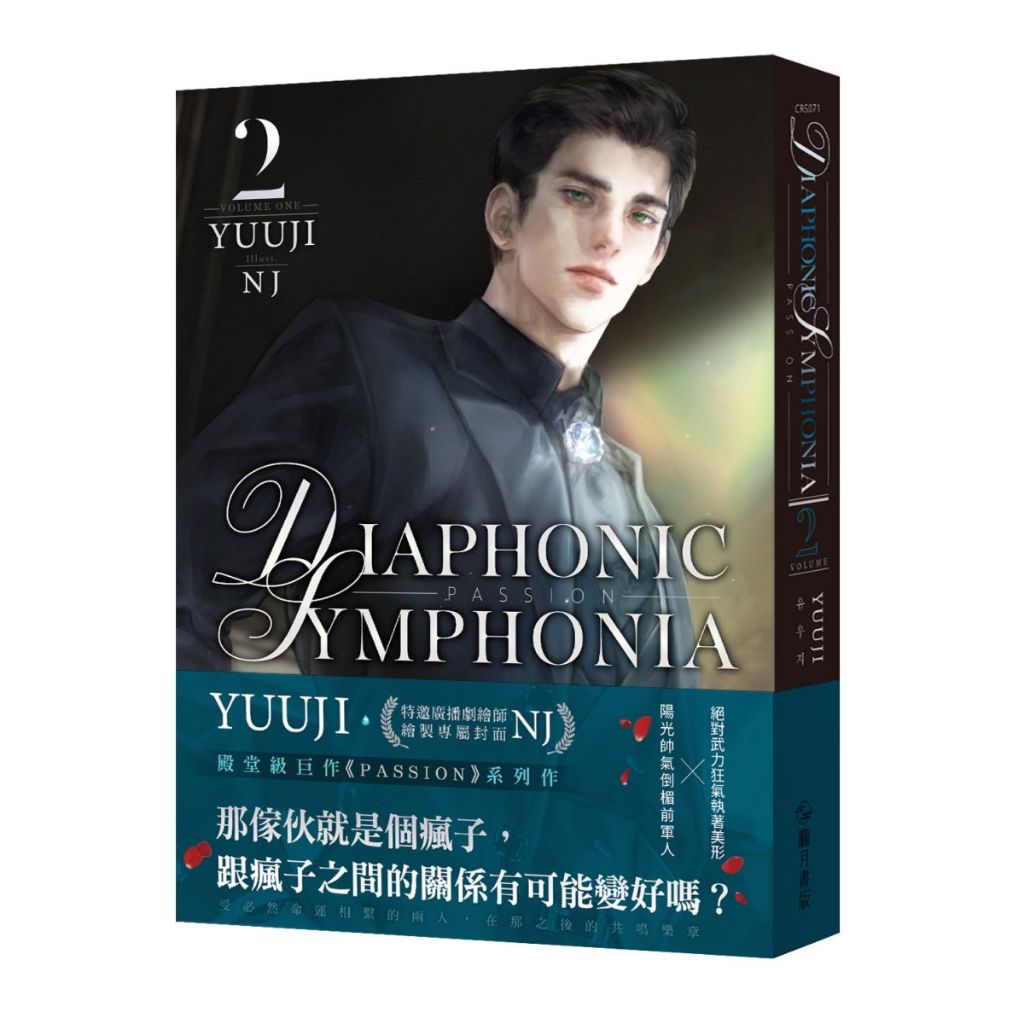 PASSION: DIAPHONIC SYMPHONIA 01~04&【特裝版】【ttbooks】 | 蝦皮購物