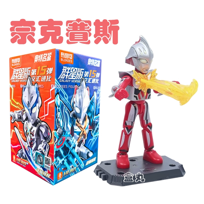 現貨布魯可奧特曼群星版15 第十五彈中盒全新封膜角色不重複可抽大隱藏