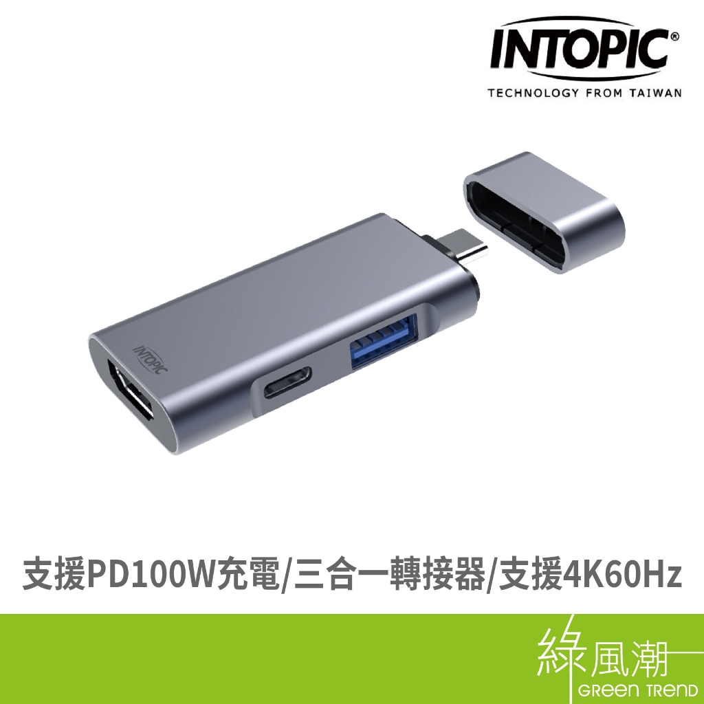 INTOPIC 廣鼎 HBC-375 三合一Type-C多功能轉接器 - 綠風潮 | 蝦皮購物