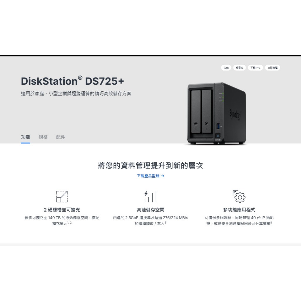 Synology 群暉 DiskStation DS725+ 2-Bay NAS 網路儲存伺服器 2.5GbE 光華 | 蝦皮購物