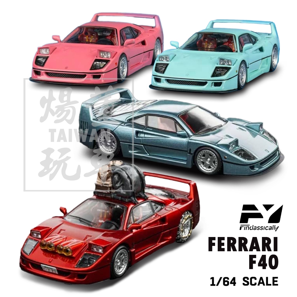 Finclassically 1/64 法拉利 Ferrari F40 雪地版 透明紅 冰藍 馬王 超級跑車 合金模型車 | 蝦皮購物