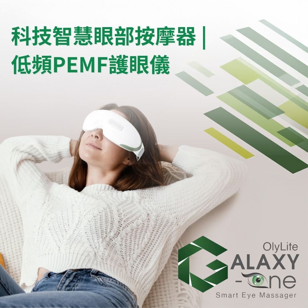 OlyLife Galaxy G-One智慧眼部按摩器| 護眼儀| 蝦皮購物