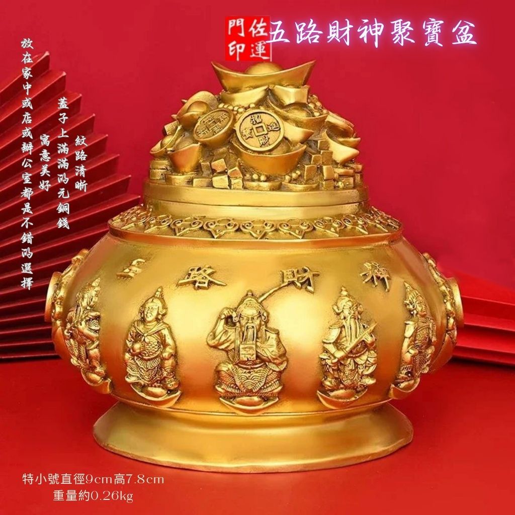 佐運門專業開光黃銅五路財神聚寶盆居家風水辦公室擺件招財進寶擺飾