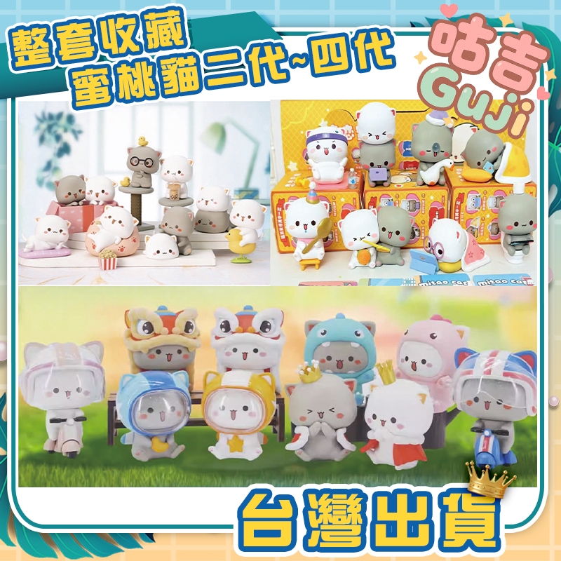 メグミ　蜜桃猫ミニフィギュアキーホルダー7点セット 蜜桃貓- 優惠推薦- 2025年7月| 蝦皮購物台灣