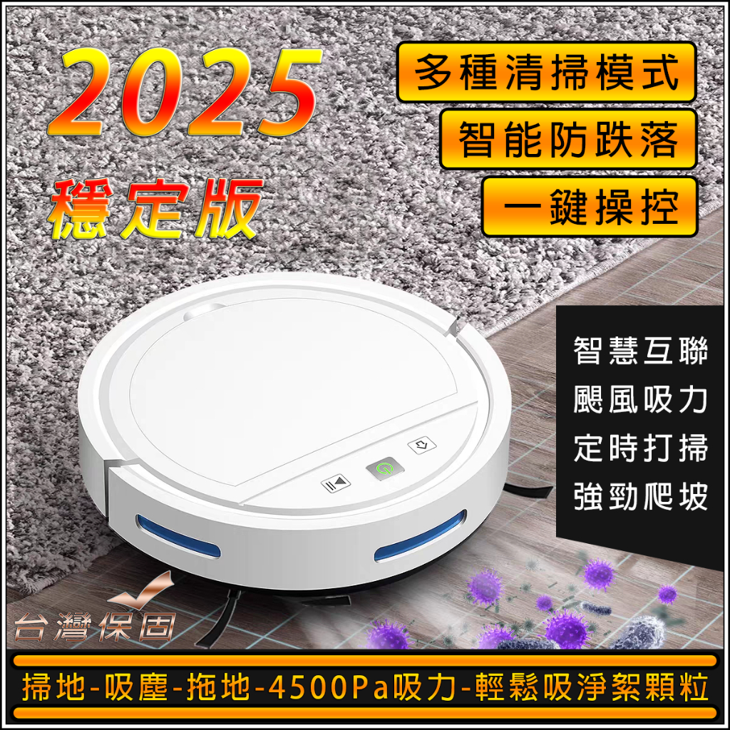 台灣現貨 掃地機器人【掃地吸塵拖地】三合一 掃地機 2025穩定版 拖地機器人 全自動智能掃地機器人 掃拖地機器人 | 蝦皮購物