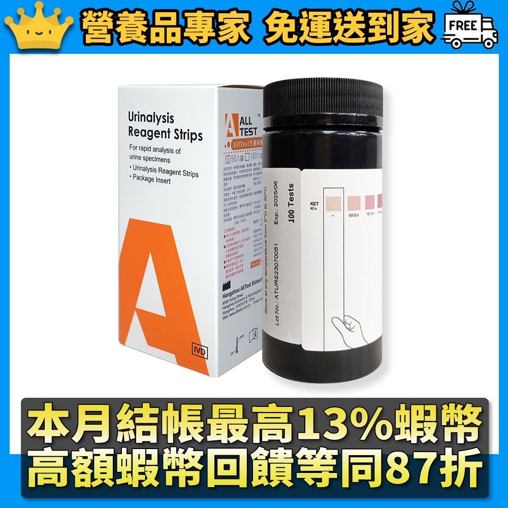 [AllTest]生酮尿酮試紙 脂肪代謝檢測試劑 酮體試紙 生酮飲食 快速檢測 操作簡便 營養品專家 | 蝦皮購物