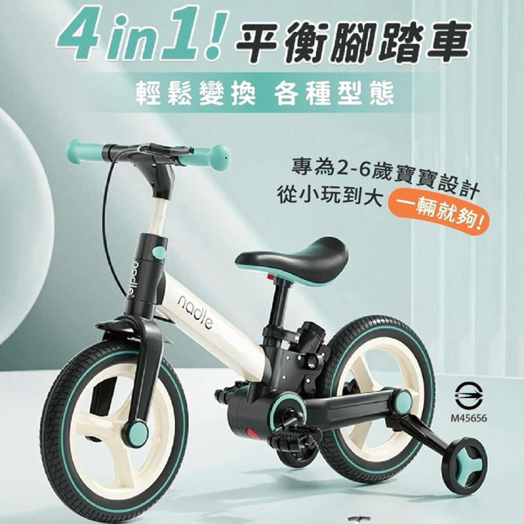 Nadle S900四合一平衡腳踏車(多色可選)可折疊腳踏車 學步車 滑步車 平衡車 自行車 2-6歲多功能腳踏車 | 蝦皮購物