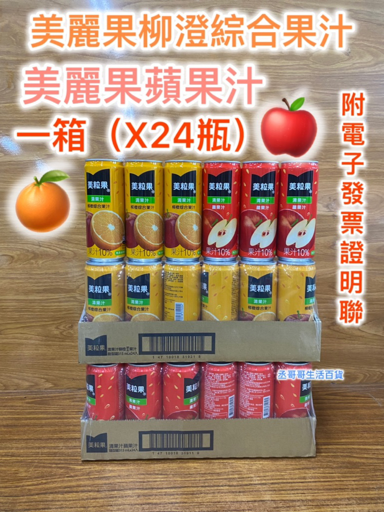 美粒果蘋果汁 美麗果柳澄綜合果汁 冰過好喝 超商 蝦皮可一箱 蝦皮購物 