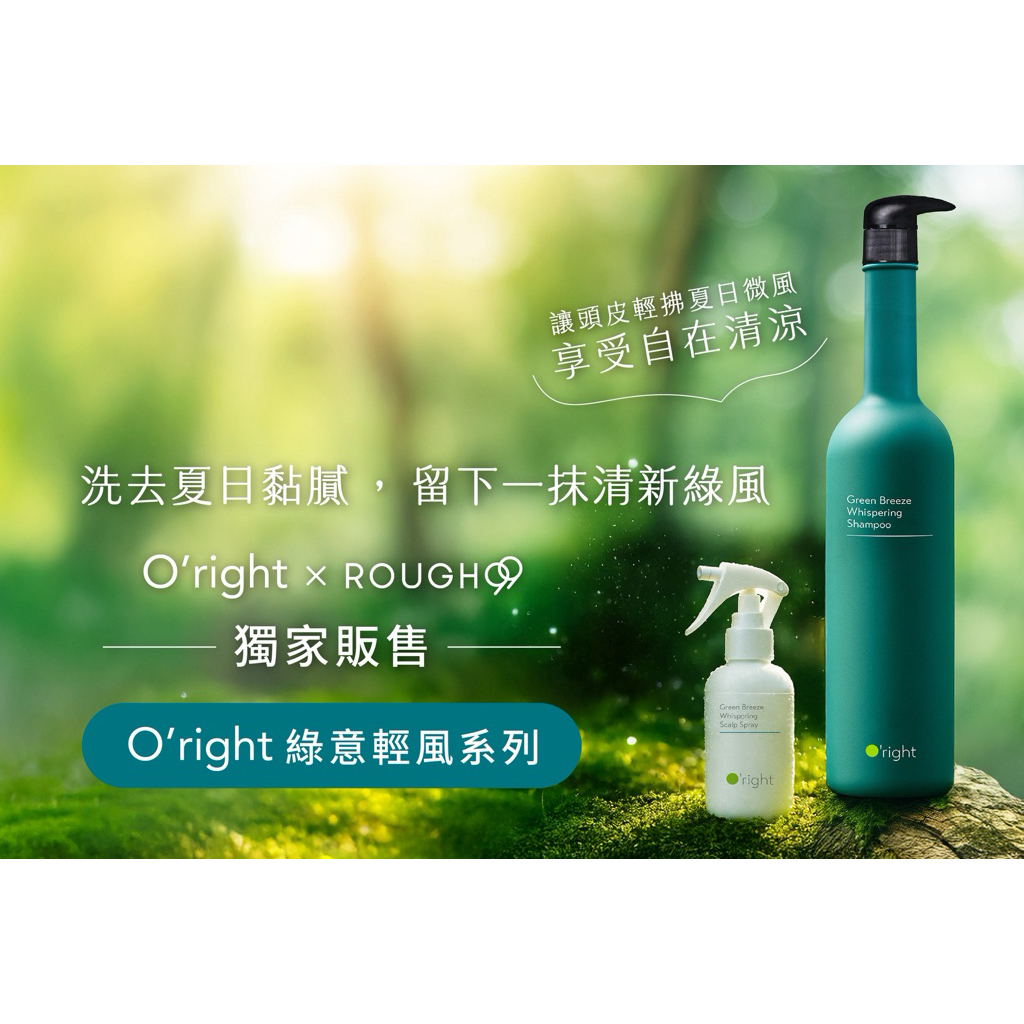 ⎮Rough99⎮ Oright 歐萊德｜綠意輕風頭皮噴霧枸杞頭皮噴霧茶樹