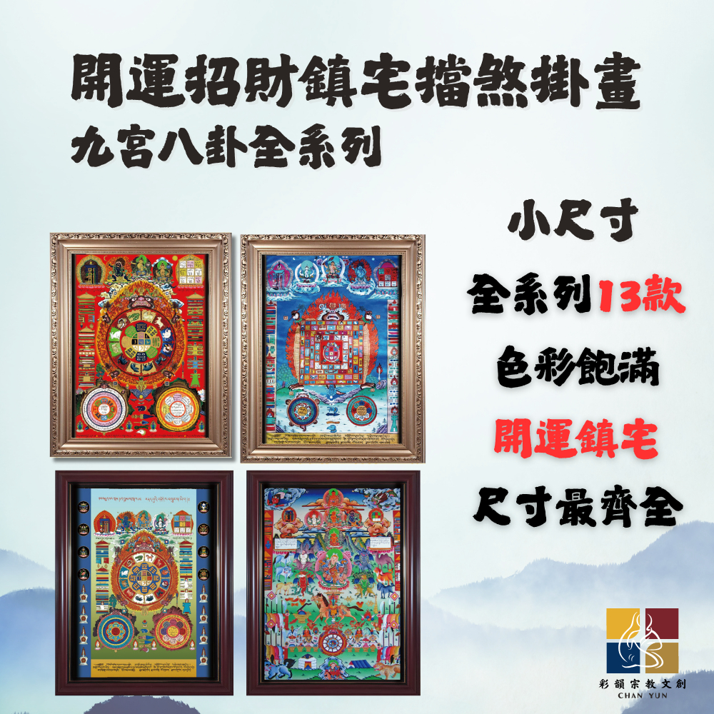 彩韻宗教文創精品工藝坊-佛教道教藏傳佛教, 線上商店| 蝦皮購物