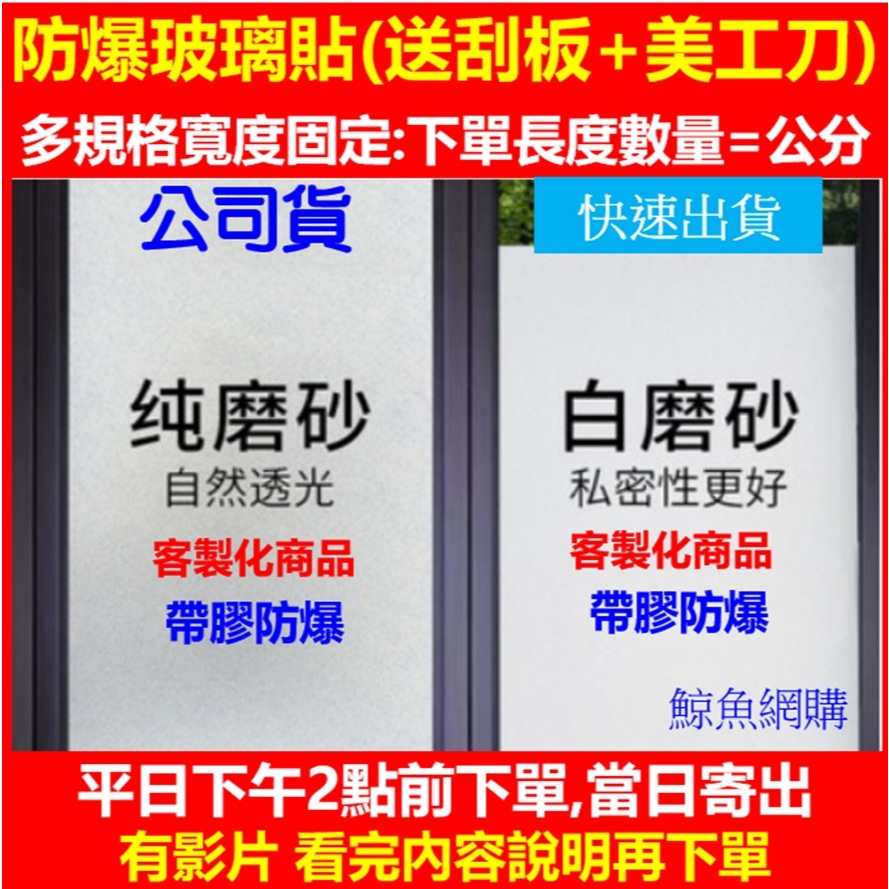 有膠)加厚磨砂防爆玻璃貼浴室玻璃貼防窺隔熱貼高雄現貨🛑獨家歐盟認證霧面貼霧面窗貼不殘膠防水垢|