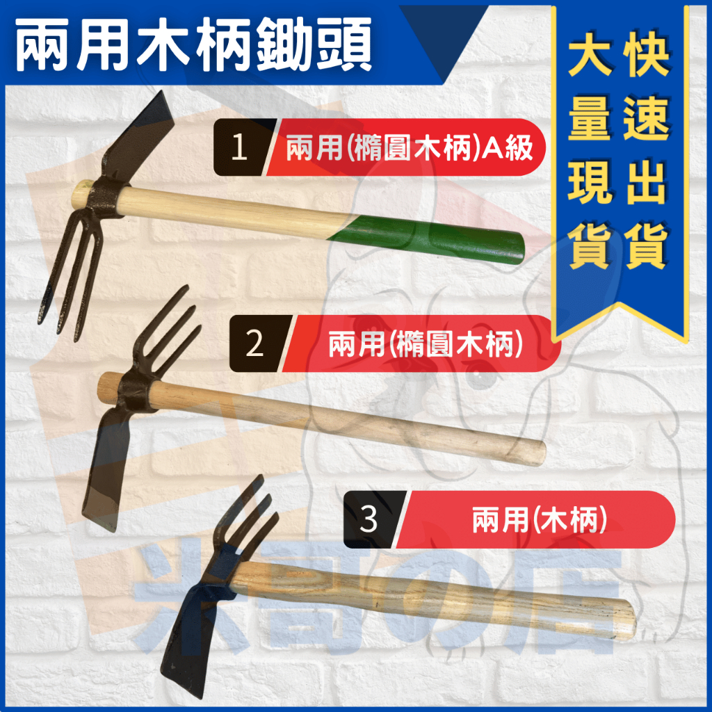 米哥的店 台灣現貨 兩用木柄鋤頭 雙頭花耙 鋤頭 雙頭鋤 除草工具 園藝工具 兩用耙子 耙子 鍛造花耙 三齒耙 | 蝦皮購物