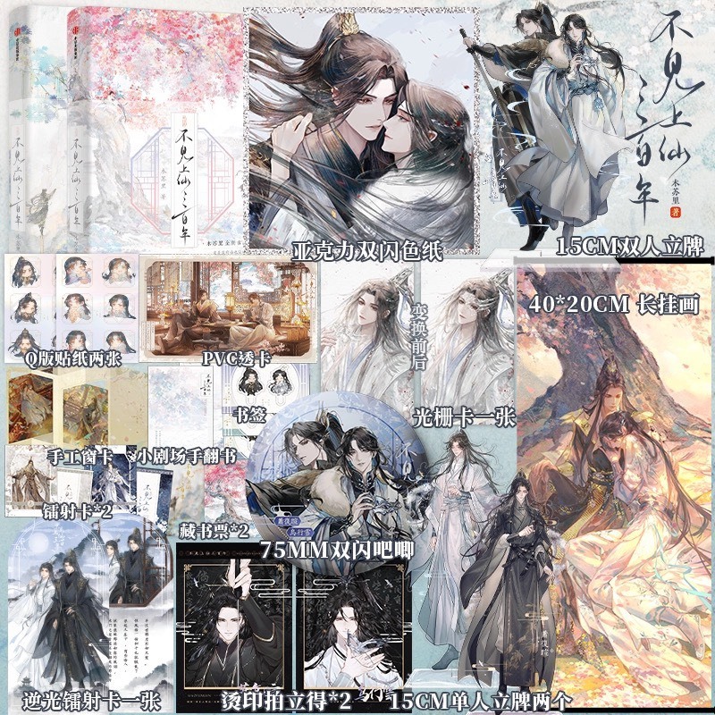 莓菰*　不見上仙三百年（1·2）木蘇里 台湾版 博客來-不見上仙三百年1