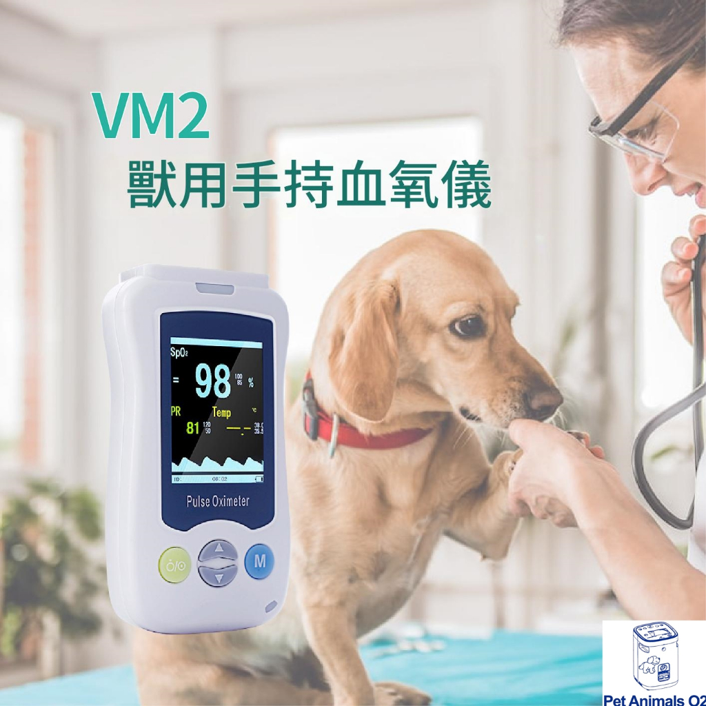 寵物血氧儀 動物醫院專用 SPO2 精準檢測寵物脈率/血氧飽和度 | 蝦皮購物