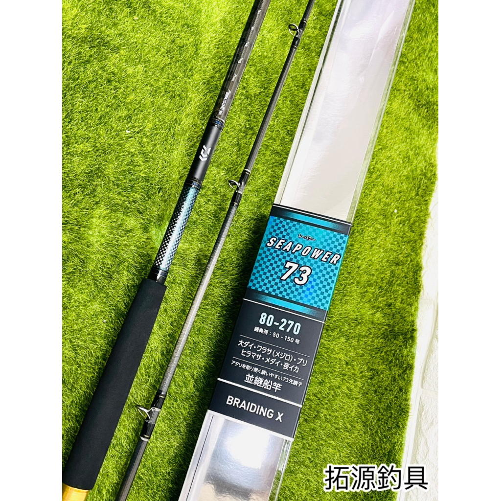 拓源釣具） DAIWA SEAPOWER 73 先調子並繼泛用船竿船釣竿| 蝦皮購物