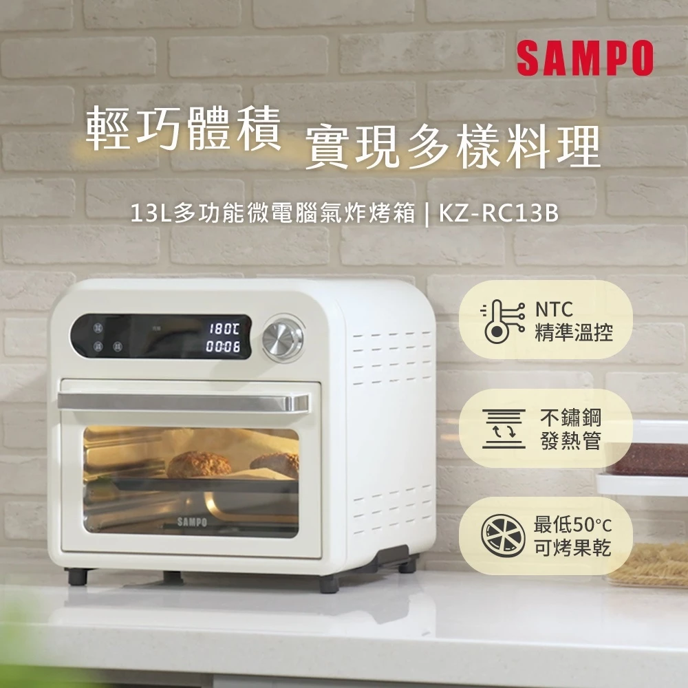 租屋族的廚房救星：SAMPO 聲寶 KZ-RC13B 氣炸電烤箱完整評測