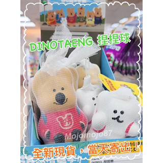 （全新現貨，快速出貨）全家 限定聯名款 DINOTAENG 捏捏球 QUOKKA款 BOBO款 快速出貨