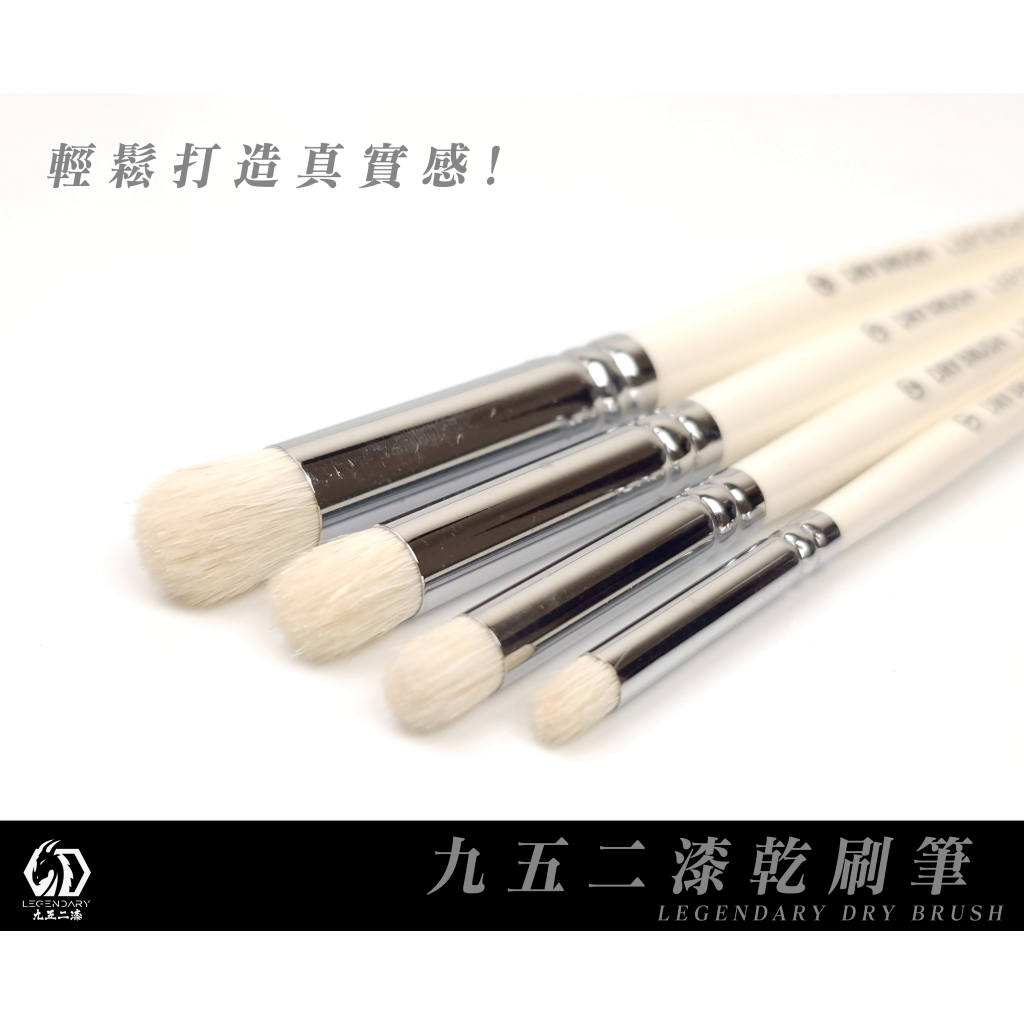 【豐模院】9527 GMW Dry Brush 乾刷筆 (GMW-01~GMW-04) | 蝦皮購物