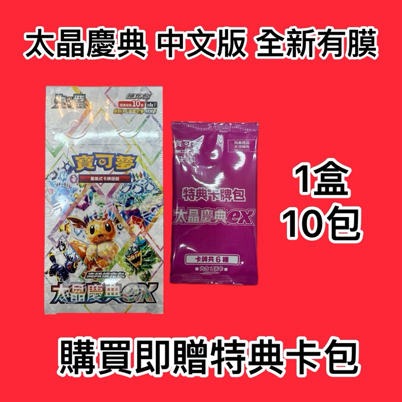 太晶夢典EX 未開封カードパック 寶可夢POKEMON CARD 日版高級擴充包太晶慶典ex(有封膜) | AREA 02
