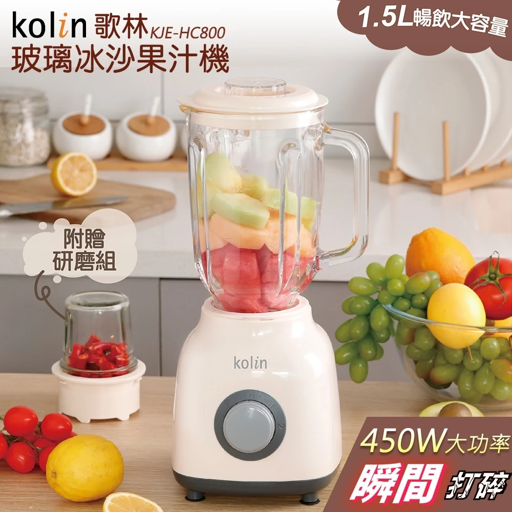 那杯讓你想繼續健康下去的綠拿鐵，從這台開始｜Kolin KJE-HC800 果汁機完全解析