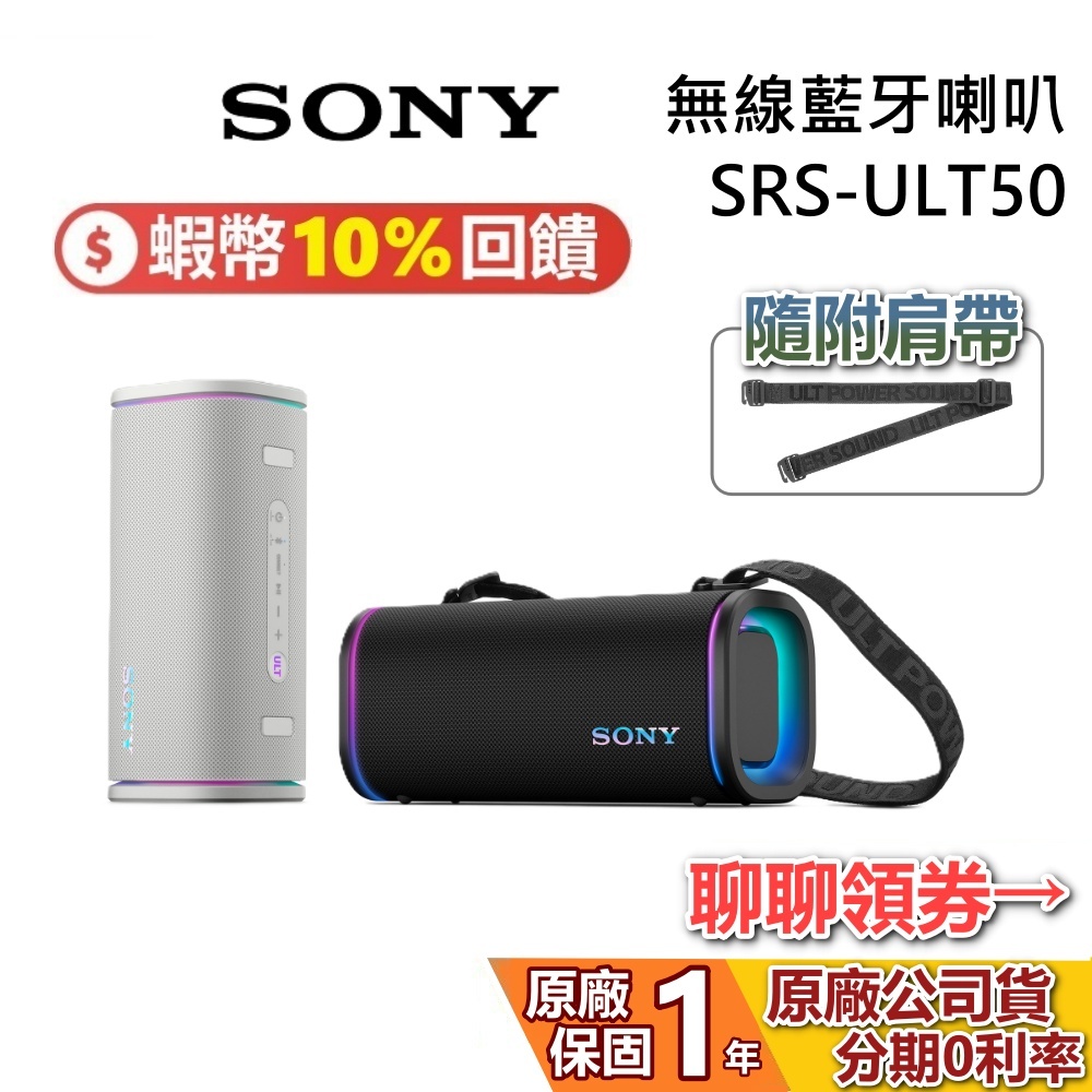 SONY 索尼 SRS-ULT50 無線藍牙喇叭 蝦幣10%回饋 25小時續航 藍芽喇叭 ULT FIELD 5 公司貨 | 蝦皮購物