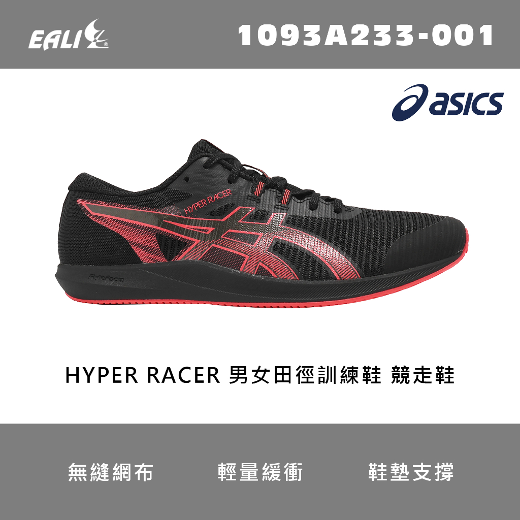 【EALI】ASICS HYPER RACER 男女田徑訓練鞋 競走鞋 黑/紅1093A233-001 | 蝦皮購物