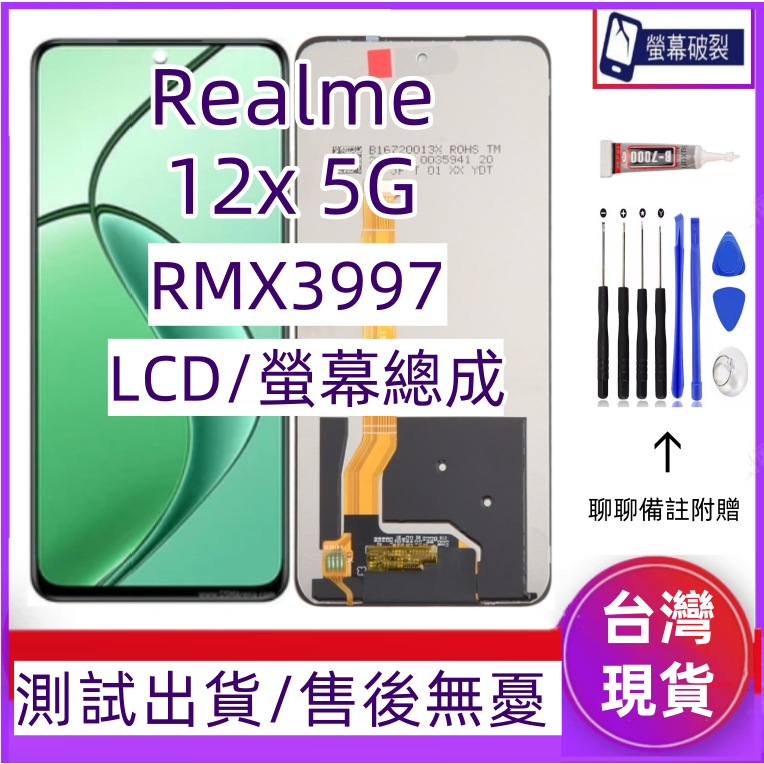 全新 Realme 12x 5G 螢幕總成 適用 Realme 12x LCD 帶框 realme RMX3997 螢幕 | 蝦皮購物