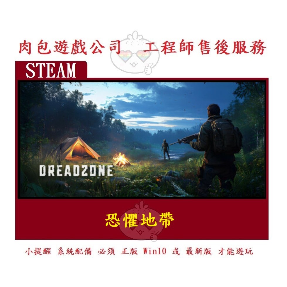 PC版 肉包遊戲 中文版 單人+多人連線 恐懼地帶 STEAM DREADZONE | 蝦皮購物