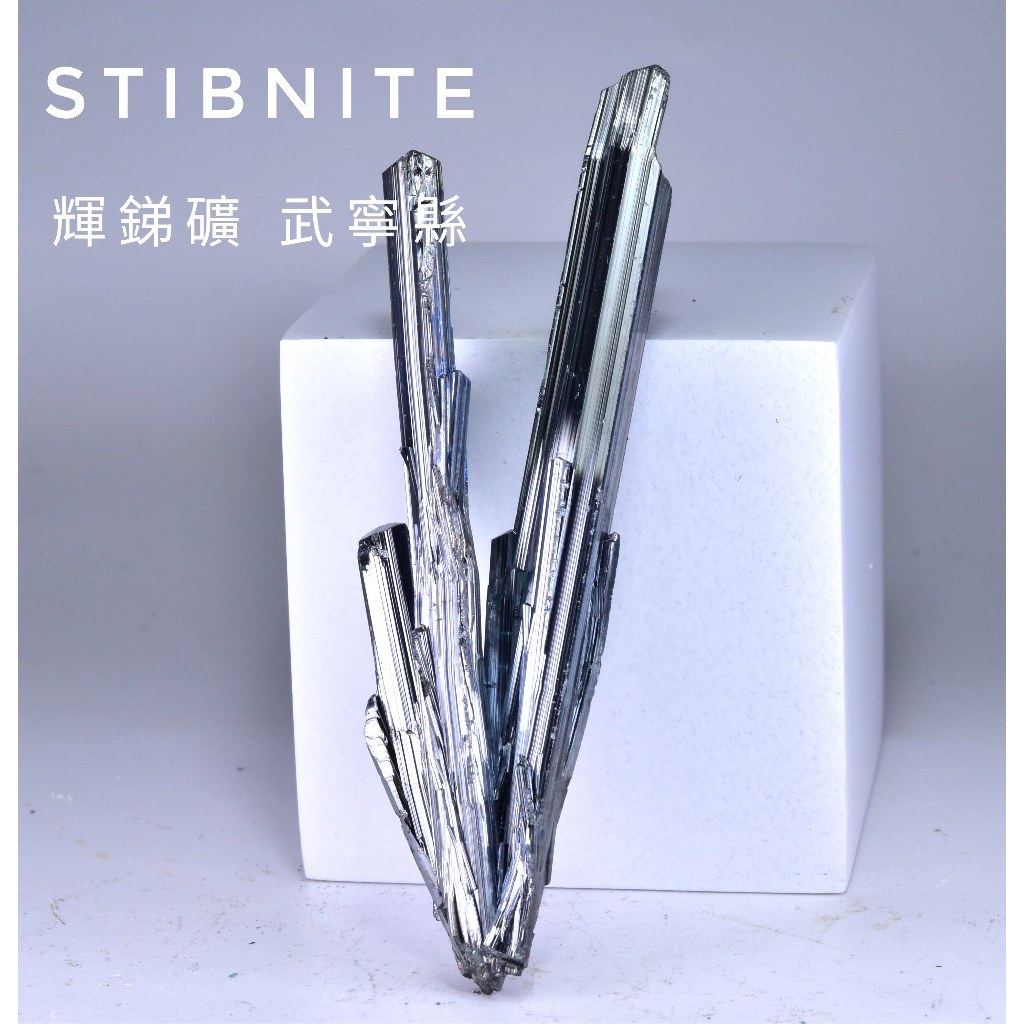 輝銻礦江西0717C | 蝦皮購物