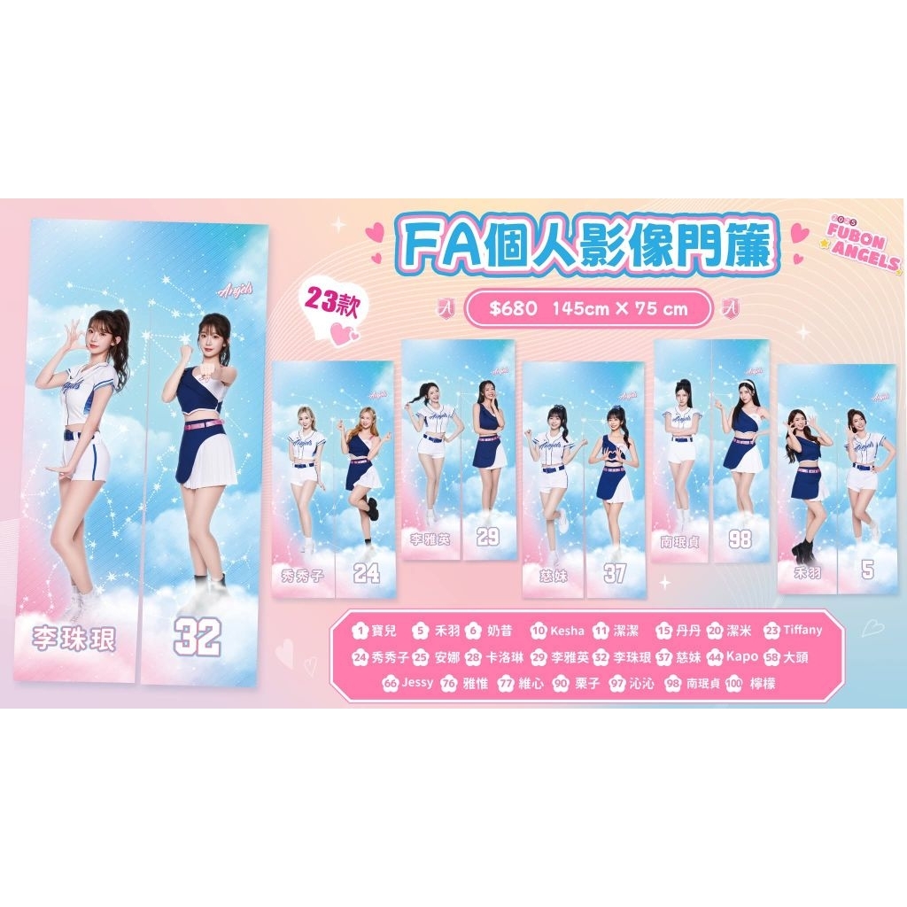 富邦悍將Fubon Angels 個人影像門簾| 蝦皮購物