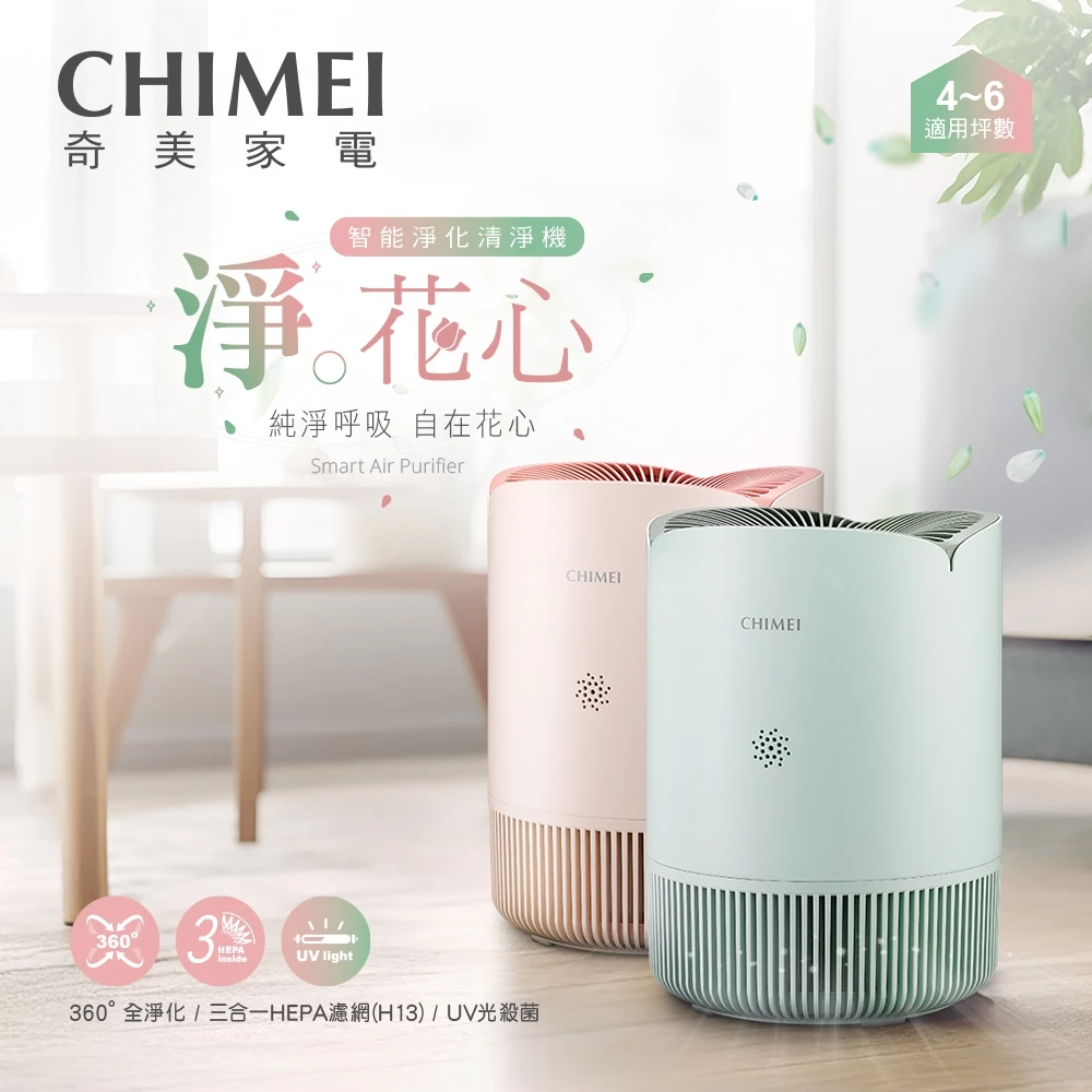 三千元以內，讓你的小房間空氣乾淨得看得見——CHIMEI AP-50HUPK 深度評析
