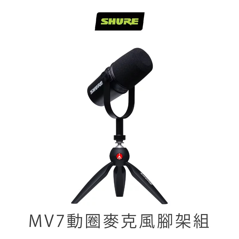Shure MV7x MV7 +Manfrotto腳架XLR USB 動圈式麥克風錄音直播｜領卷5倍
