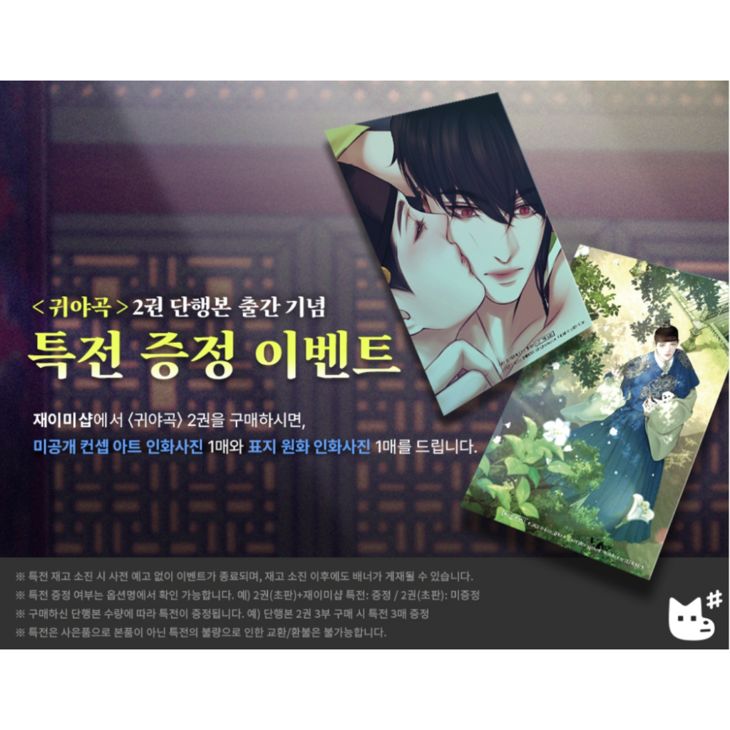 韓文漫畫預購🇰🇷】鬼夜曲귀야곡韓文漫畫第1-3集| 蝦皮購物