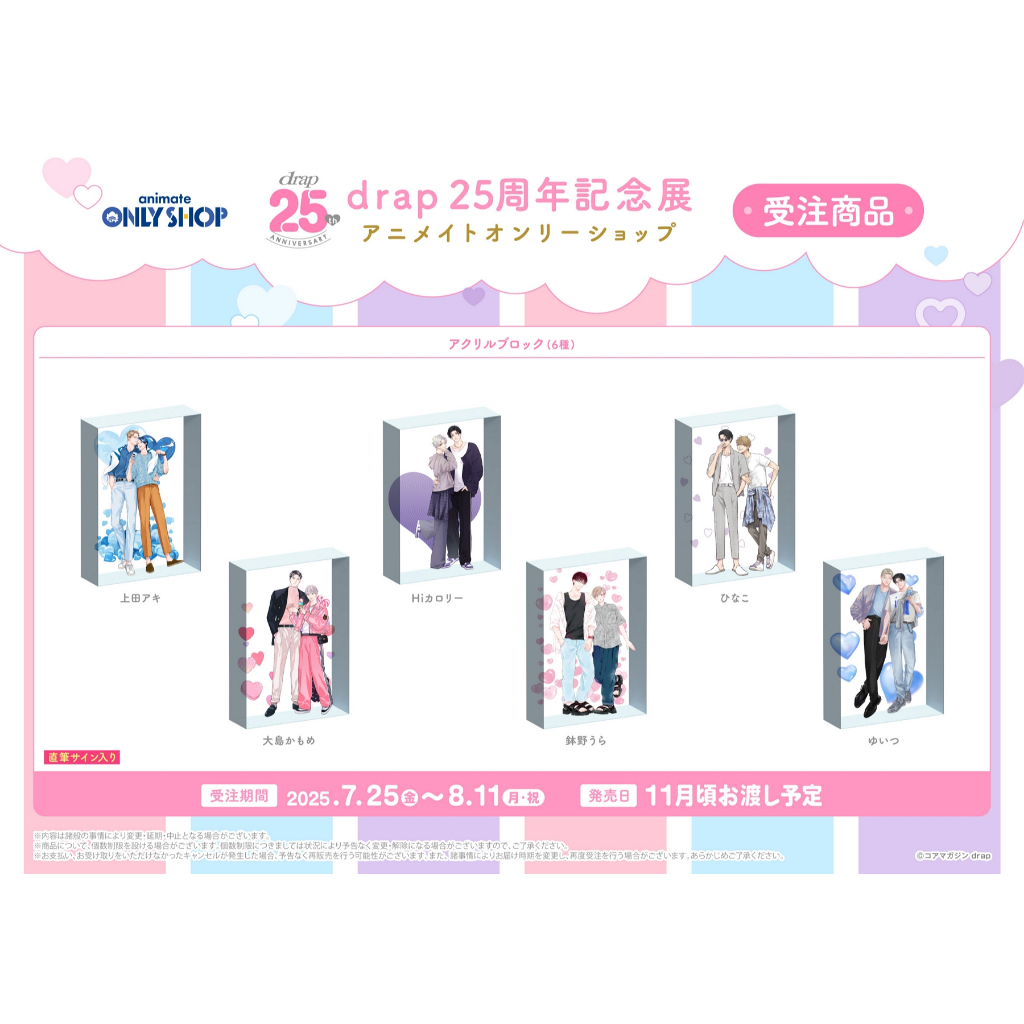 現貨】drap 25周年記念展上田アキ／大島かもめ／Hiカロリー／ゆいつ