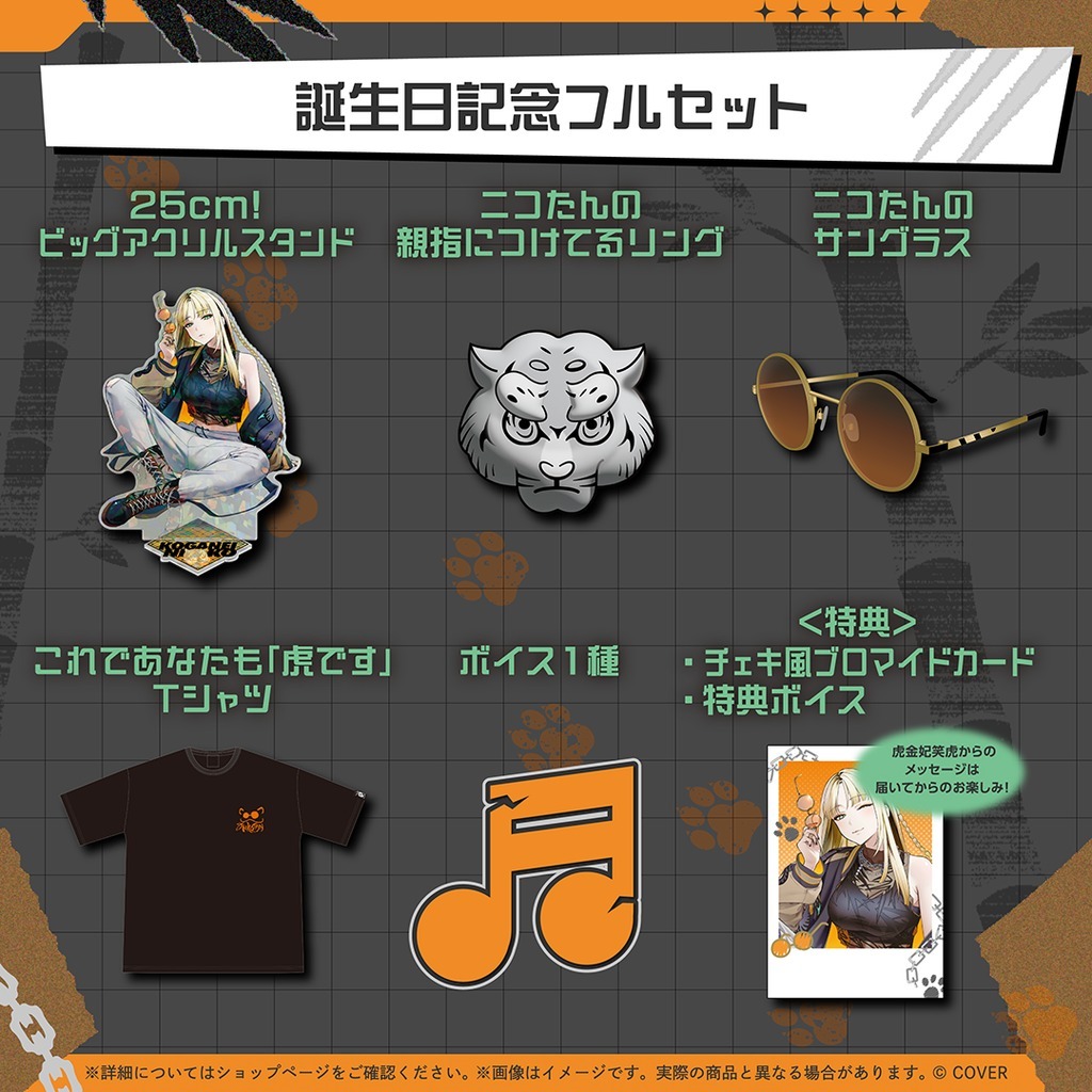 喵生屋】預購hololive 虎金妃笑虎誕生日記念2025 生日紀念附親筆簽名