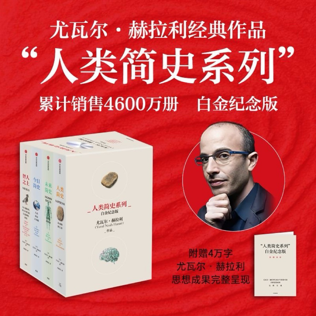 全新正版】人類簡史三部曲（人類簡史+今日簡史+未來簡史）尤瓦爾赫拉利