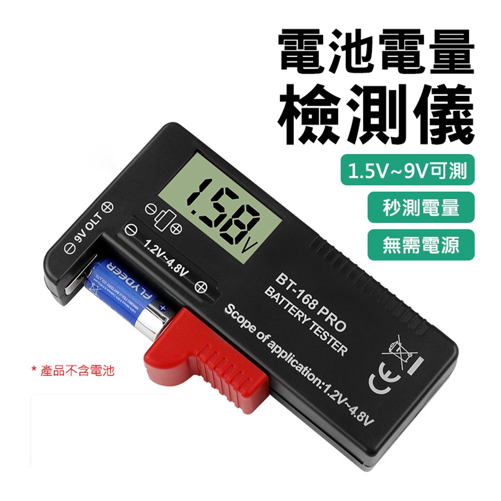 電池檢測器測電池器BT-168 PRO 電池檢測電量測試18650 測電量3號4號