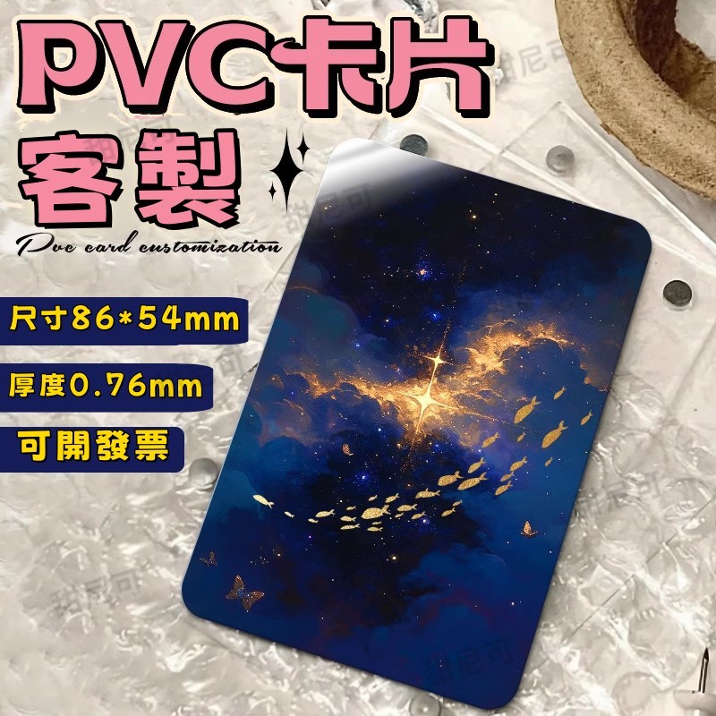 pvc卡片客製 明星應援小卡 游戲充值卡 工作證身份卡 加厚防水卡片 美容院美髮美甲會員卡 積分卡 充值卡 | 蝦皮購物