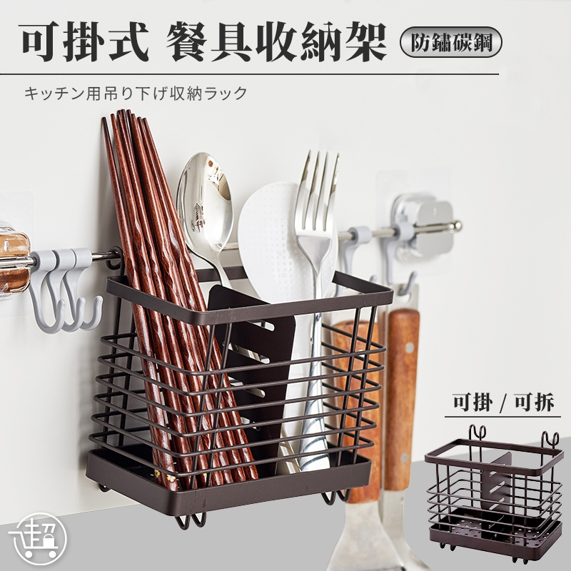 【超人生活百貨】🔥台灣現貨 可掛式餐具收納架 筷籠 筷子收納架 筷架 廚房收納架 筷子掛架 多功能收納架 餐具瀝水架 | 蝦皮購物