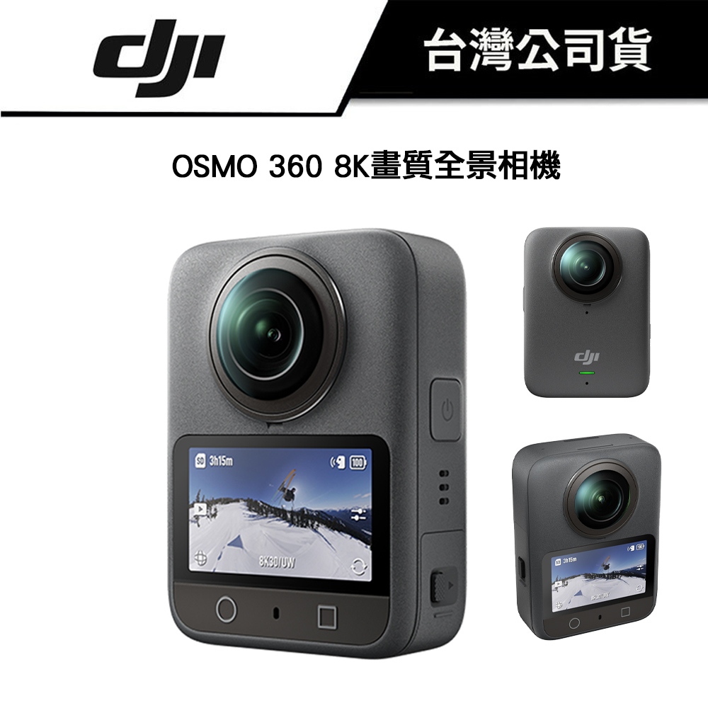 【送鋼化膜】DJI 大疆 Osmo 360 全景運動相機 #授權專賣 (公司貨) 運動相機 | 蝦皮購物