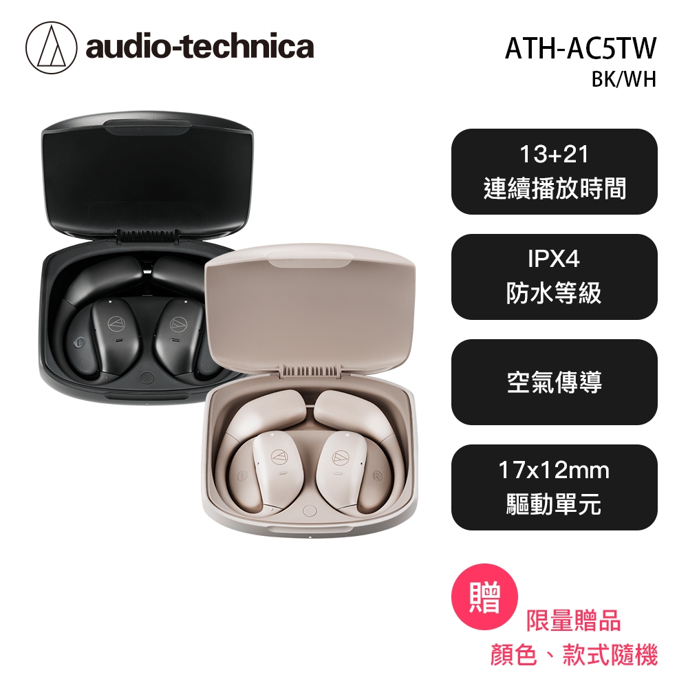 【94號鋪】鐵三角 ATH-AC5TW 開放式無線耳掛式耳機 | 蝦皮購物