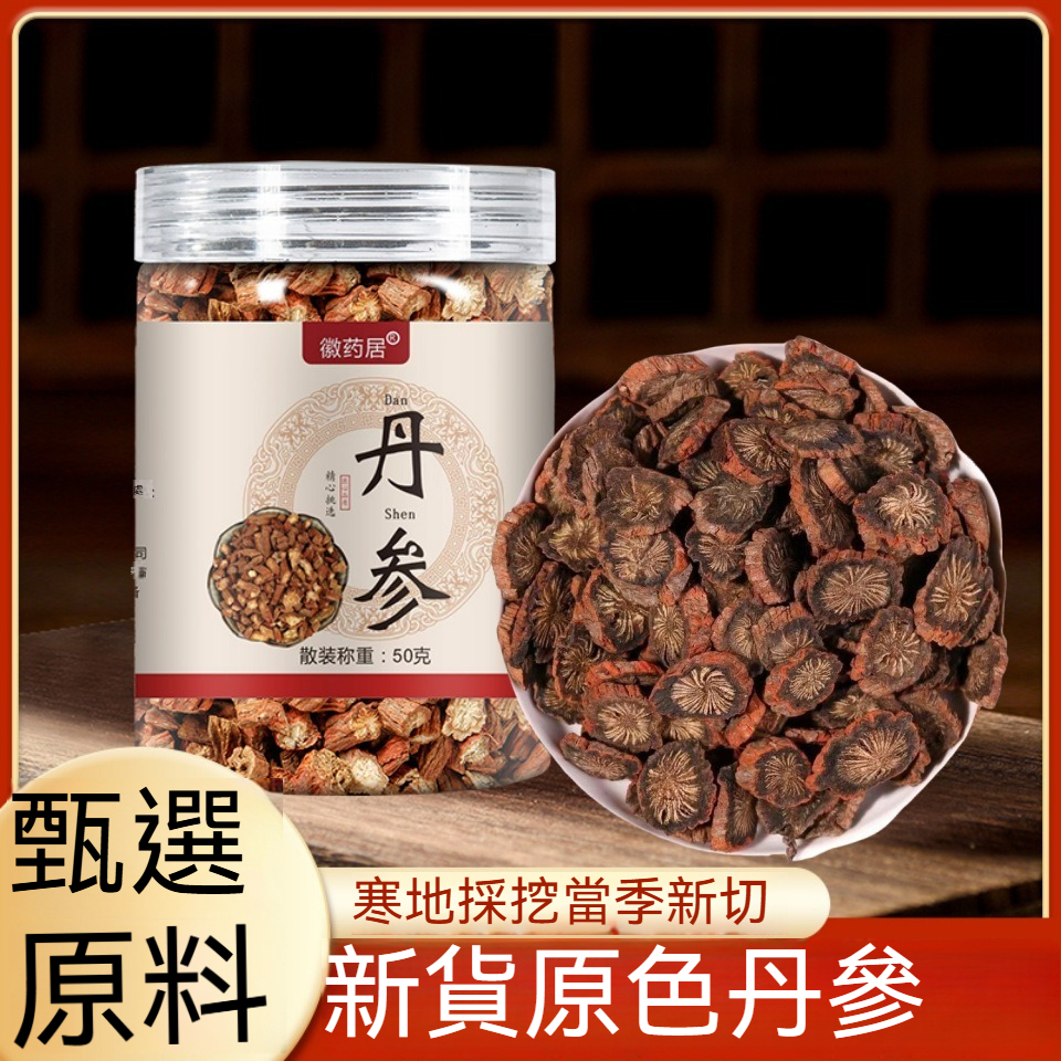 🔥桃園出貨 丹參正宗 秦嶺純天然野生紫丹參 精選特級正品 無硫中草漢方 丹參片泡水50g/罐 | 蝦皮購物