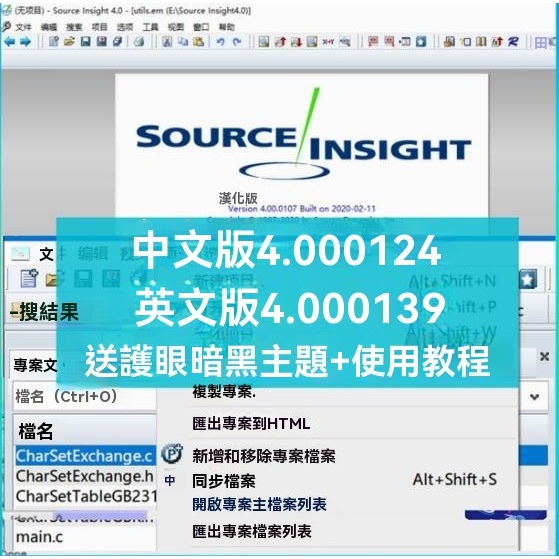 Sourceinsight Source Insight v4.0 中文漢化 +教程使用技巧合集 | 蝦皮購物
